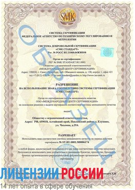 Образец разрешение Городище Сертификат ISO 22000